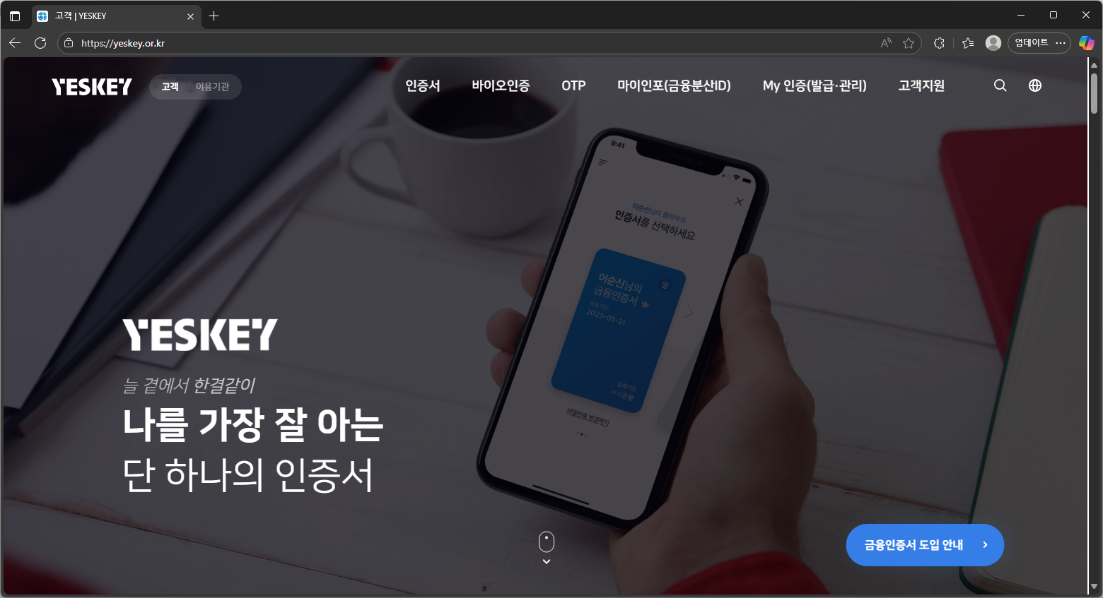 금융인증서-발급-홈페이지