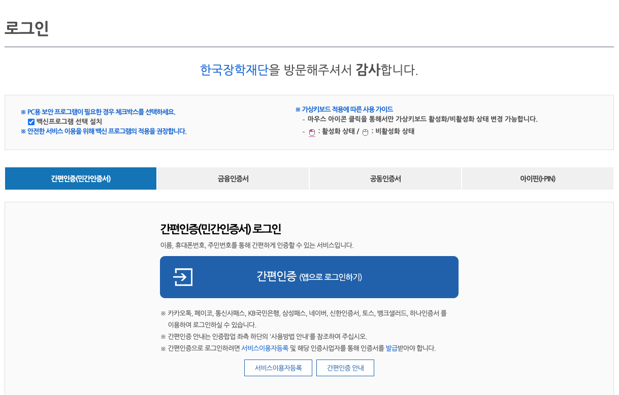 신입생 국가장학금 2차 신청