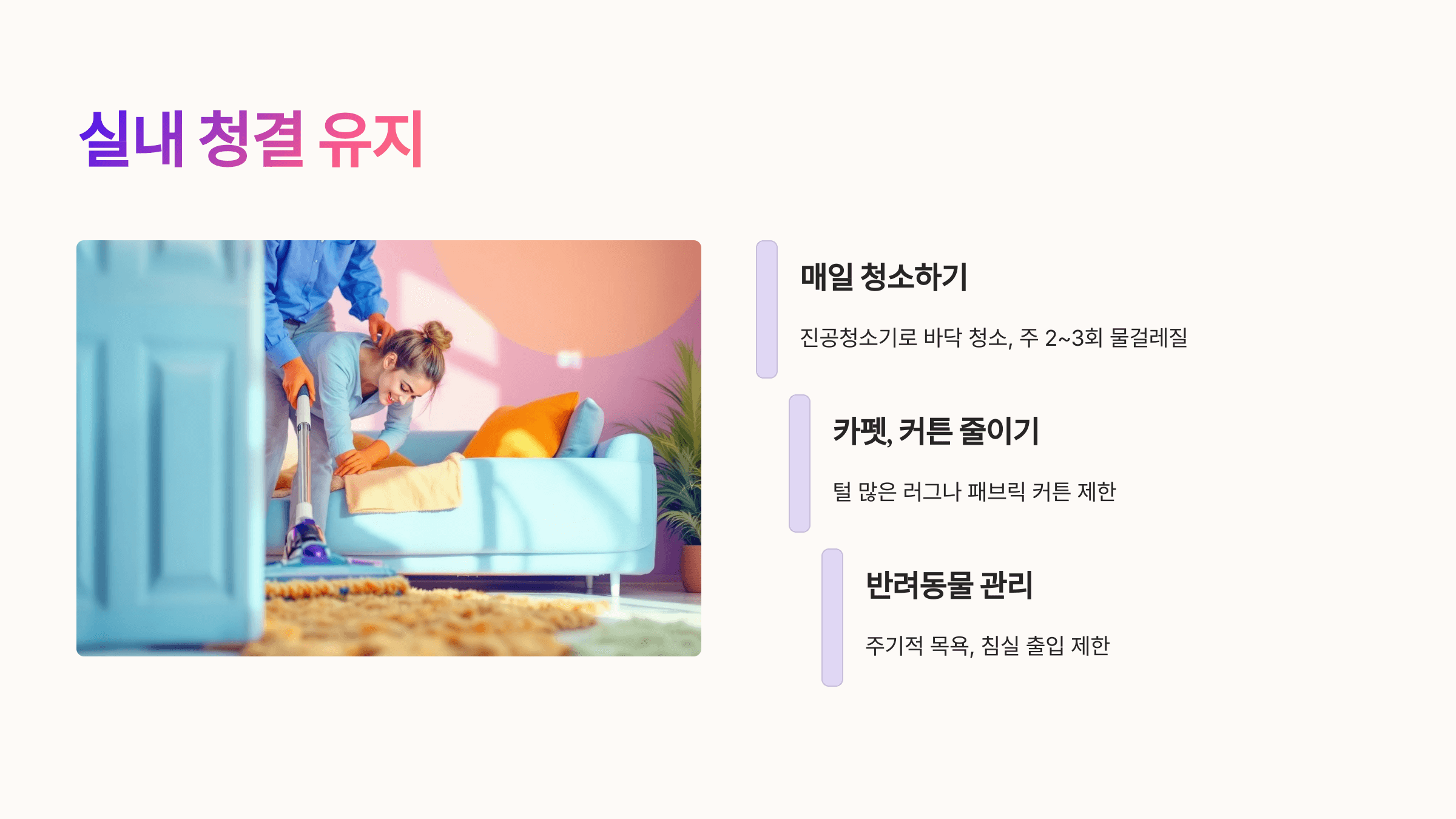 청결유지