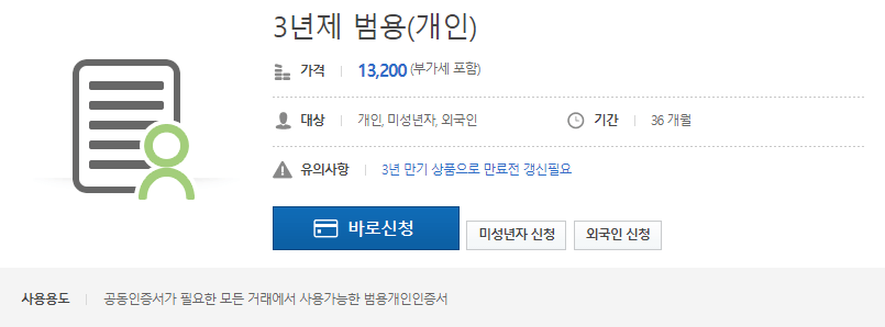 3년제 범용(개인) 바로신청 화면