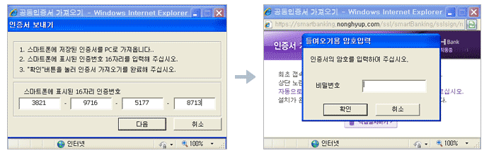 공동인증서 가져오기, 내보내기