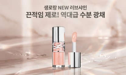 <img src="ysl-loveshine-lip-oil-gloss-non-sticky-shine-thumbnail.jpg" alt="생로랑 NEW 러브샤인 립 오일 글로스 끈적임 없는 역대급 수분 광채 리뷰 썸네일, YSL NEW Loveshine Lip Oil Gloss non-sticky high-shine makeup review and shade swatch guide">