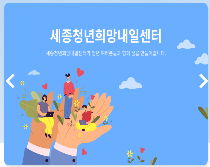 세종청년희망내일센터 청년 월세지원 신청기간