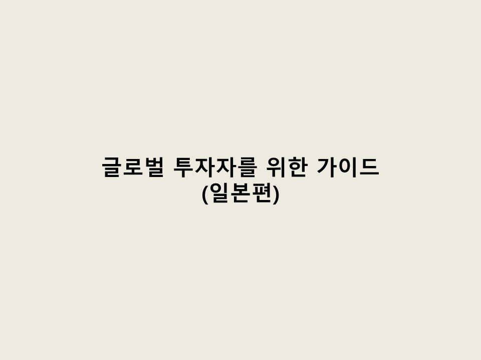 일본