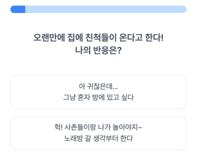 잔소리-대처-테스트-질문