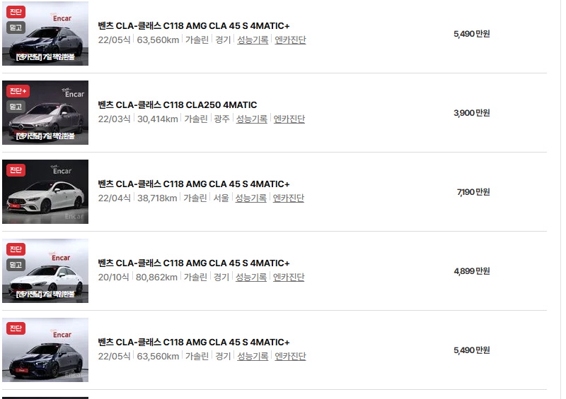 벤츠 cla 250 4matic 중고차 가격 시세표 유지비