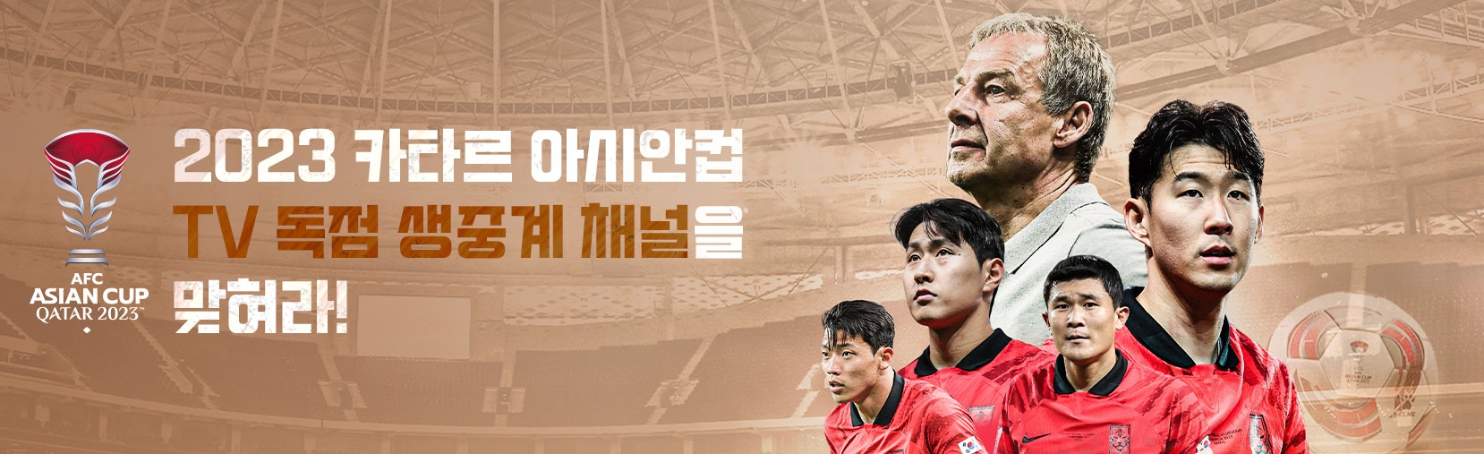 오늘 축구 중계방송 아시안컵 대한민국 바레인 보러가기