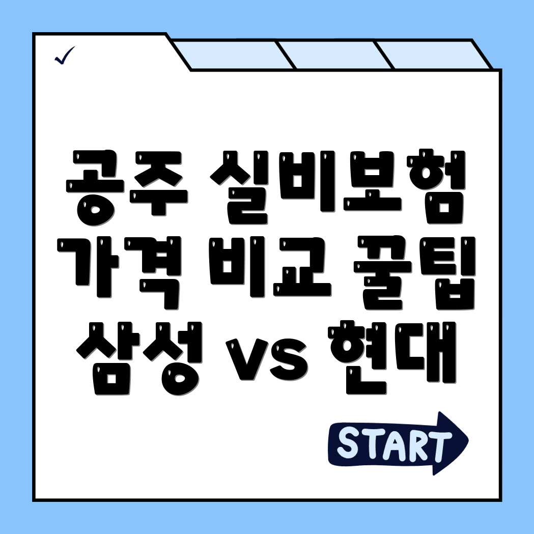 실비보험