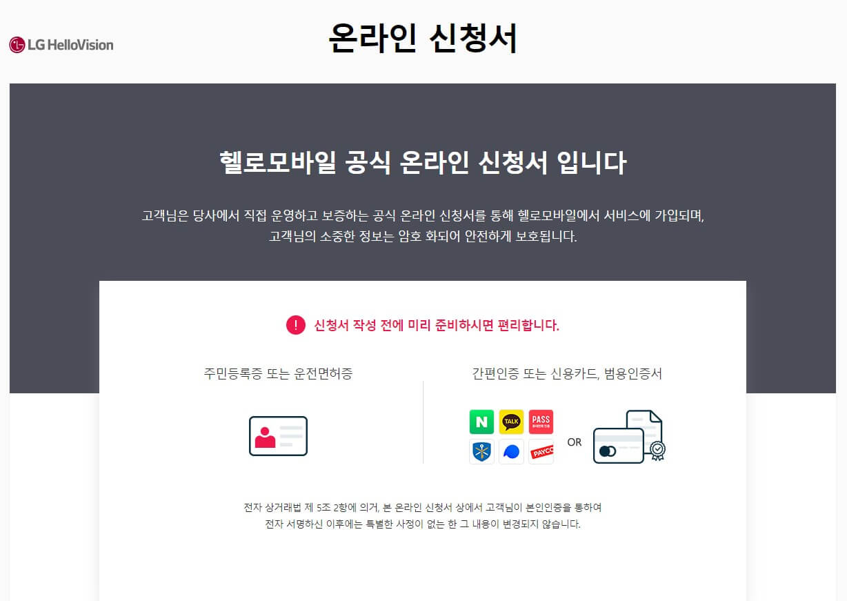 알뜰폰 가입방법