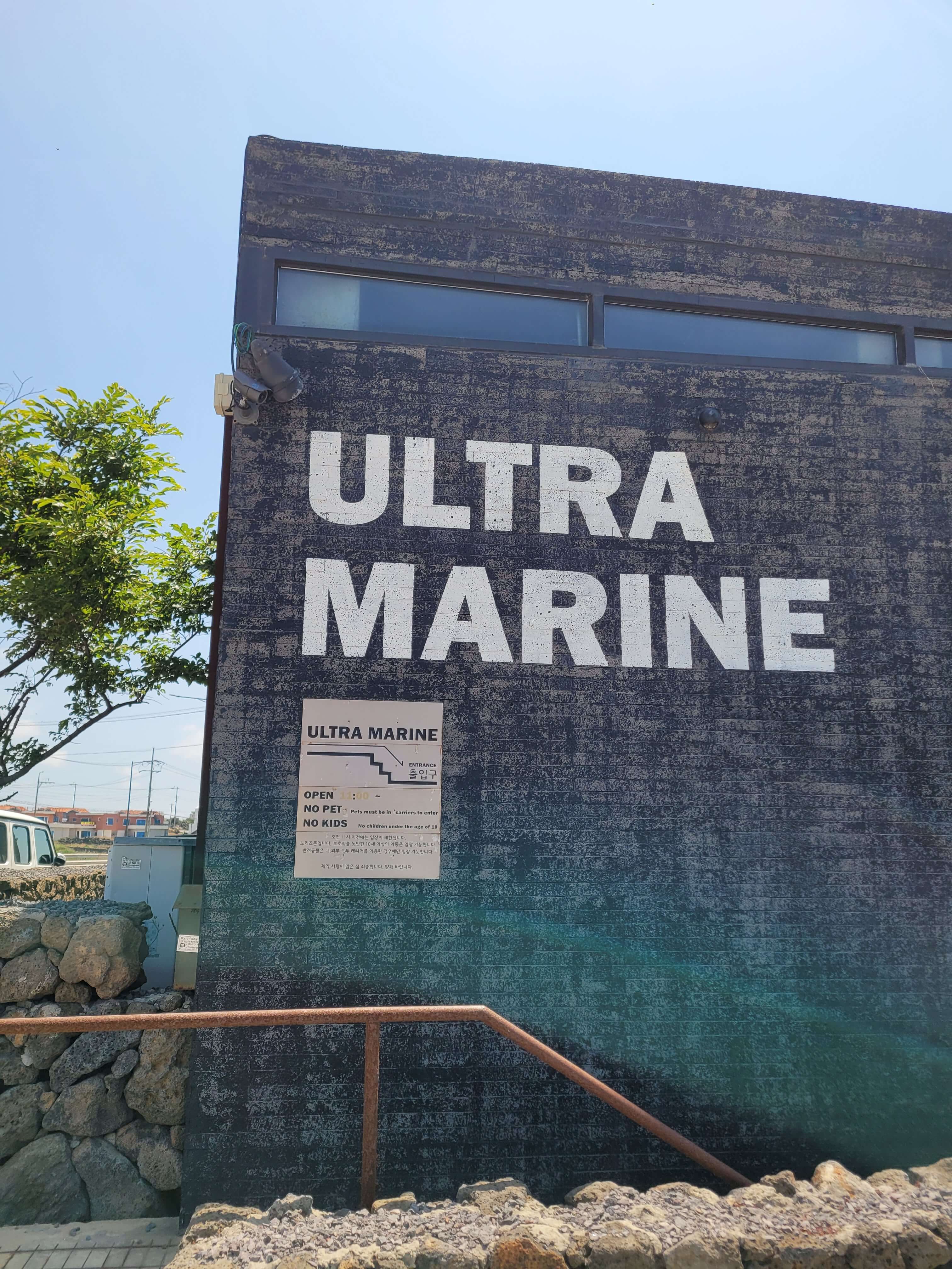 제주도 울트라마린