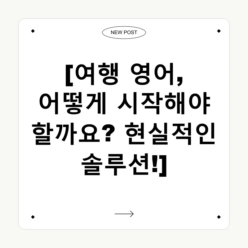여행 영어 자신감_2