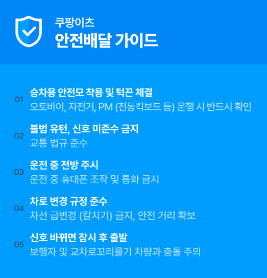 쿠팡이츠배달파트너