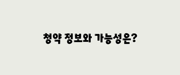 지에프씨생명과학 공모주 청약정보, 전망 예측