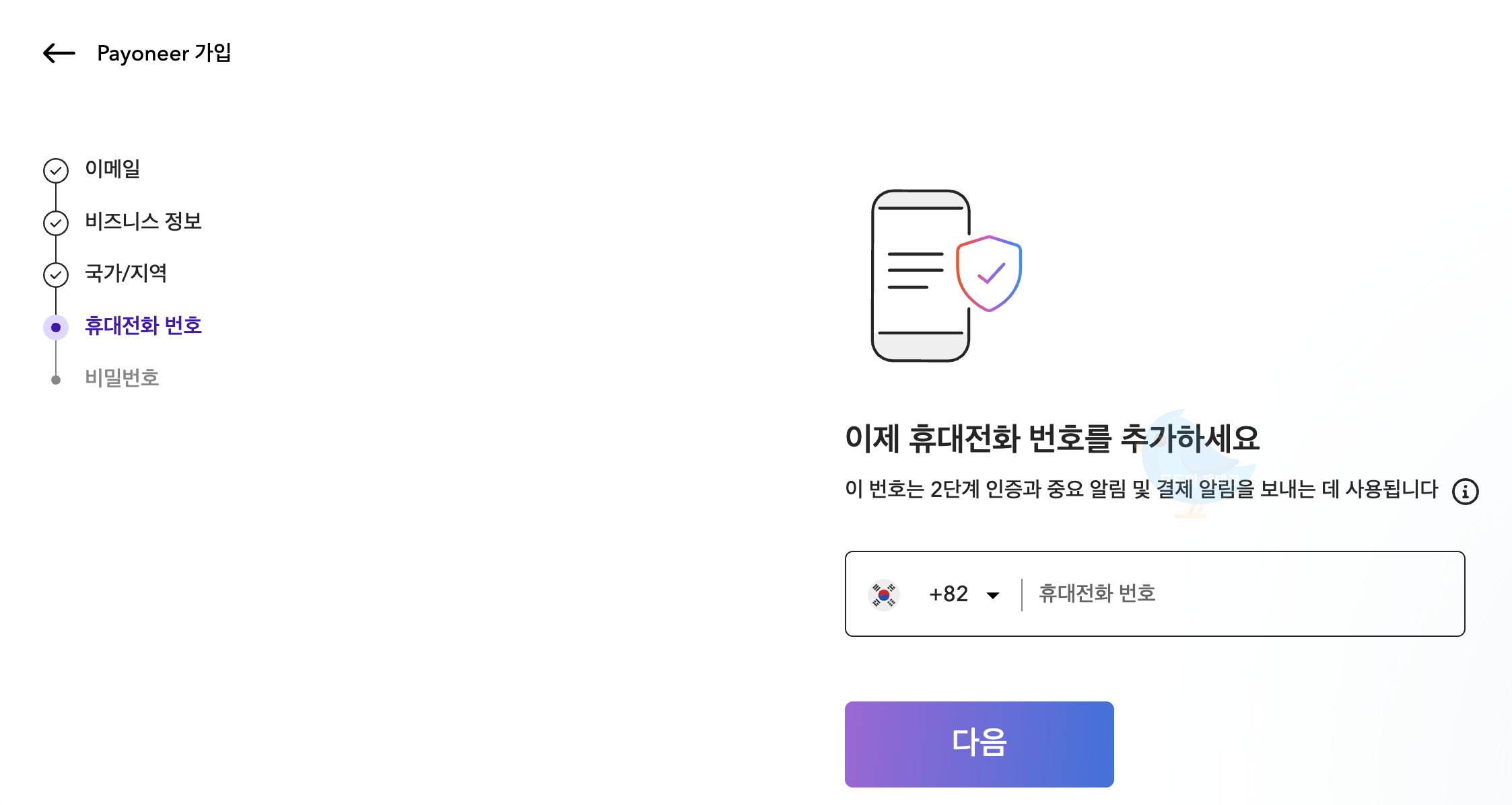 페이오니아(휴대전화 번호 추가)