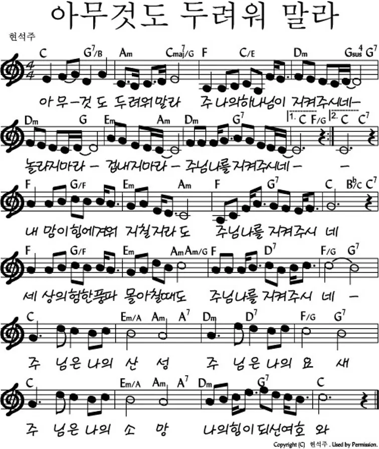 아무것도-두려워-말라-C코드-악보