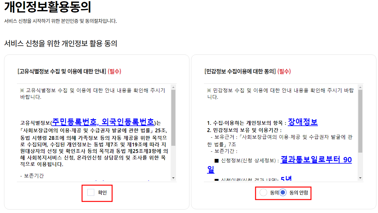 복지로 신청방법