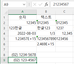 전화번호 국번 3자리로 표시됨