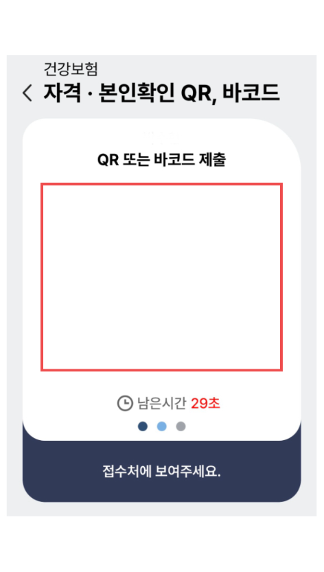 [국민필수]모바일 건강보험증 발급하기