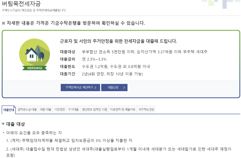 버팀목전세자금 신청 홈페이지