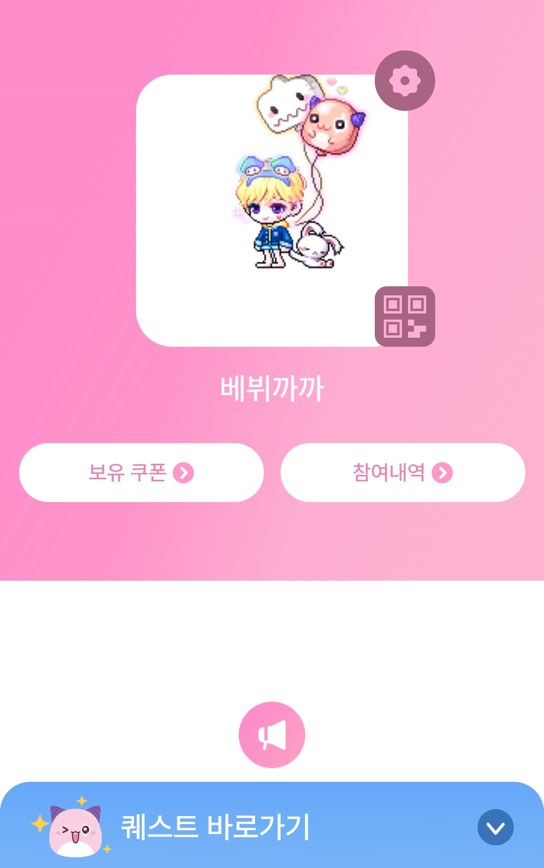 핑크빈을 찾아라 이벤트 캐릭터 만들기 완료