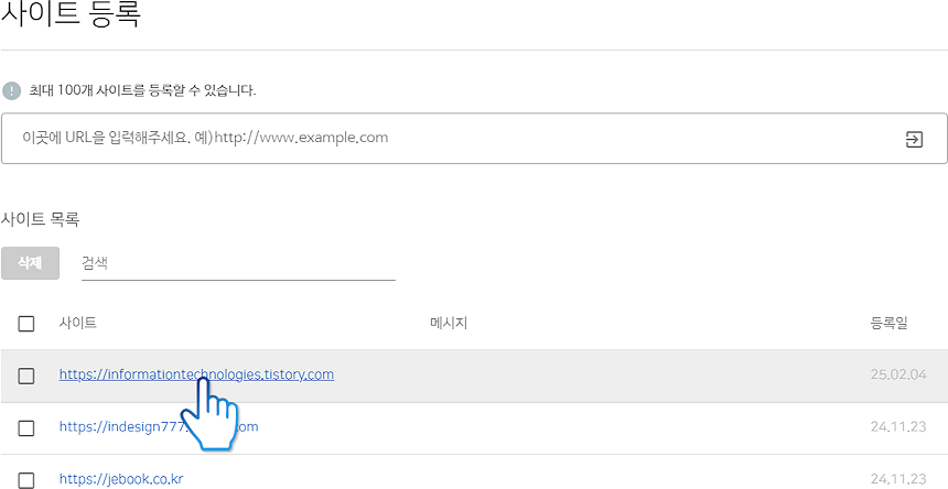 네이버에 티스토리 등록하는 방법(서치어드바이저)