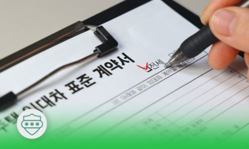 전세계약 특약 문구