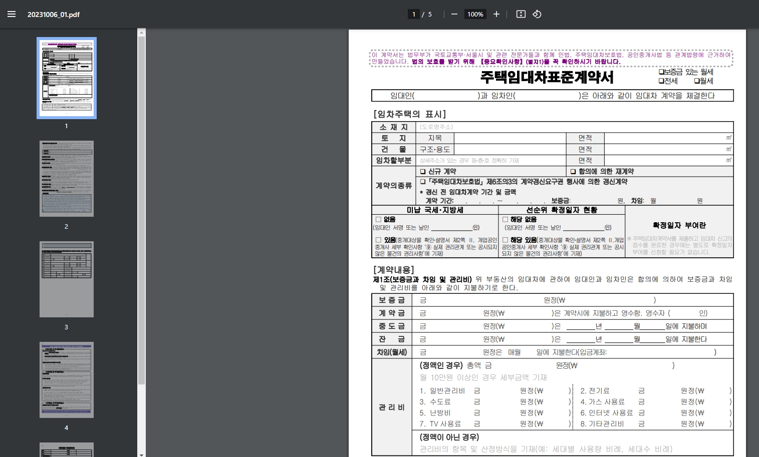 모든 내용이 꼼꼼하게 채워져 있는 실제 계약서 파일 양식