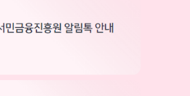 청년희망적금 만기 청년도약계좌 전환