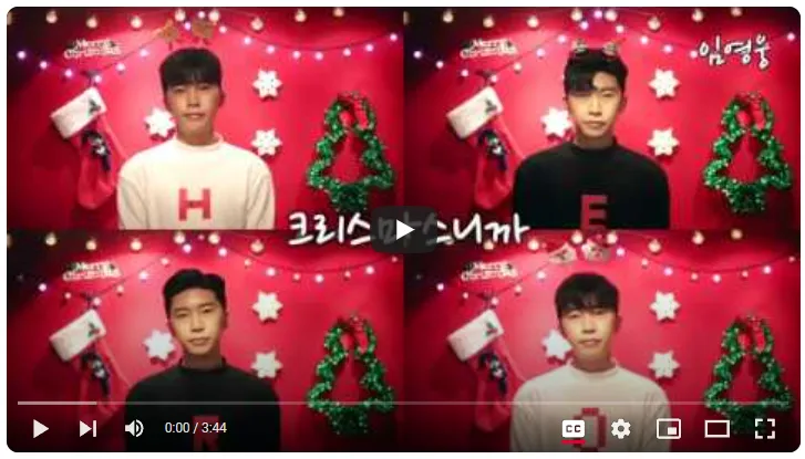 임영웅크리스마스캐롤-유튜브영상2