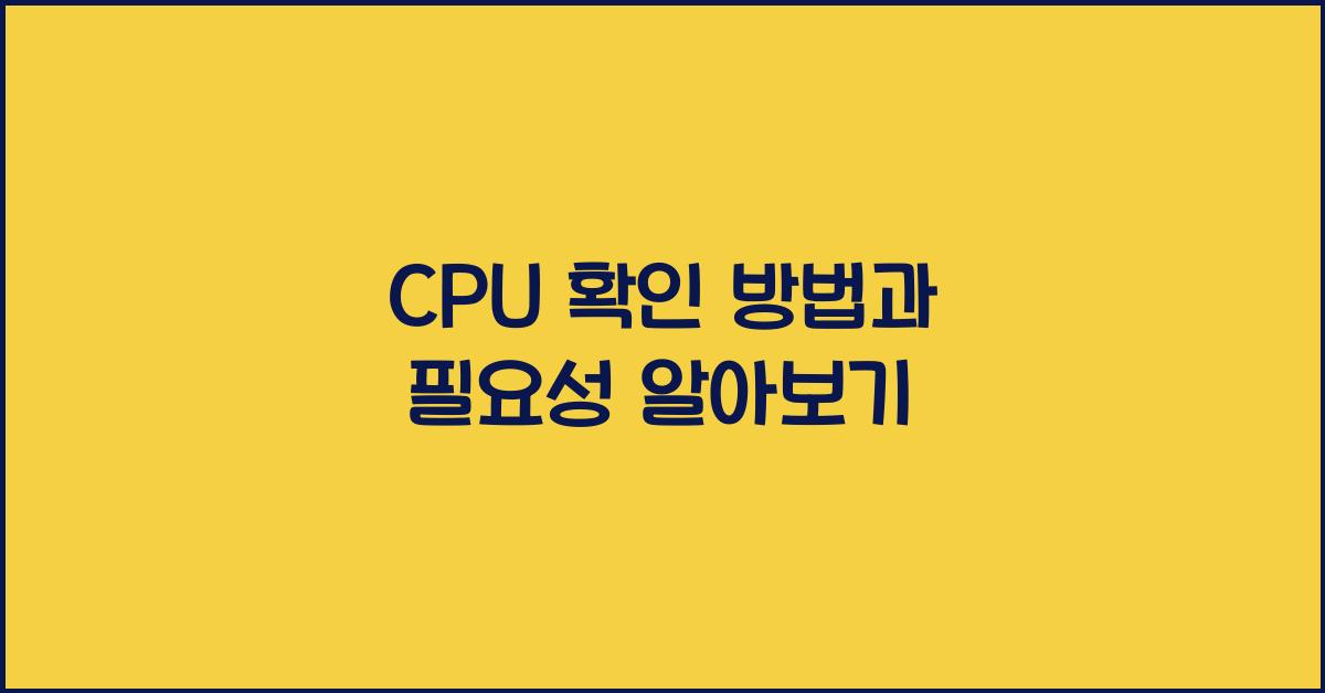CPU 확인