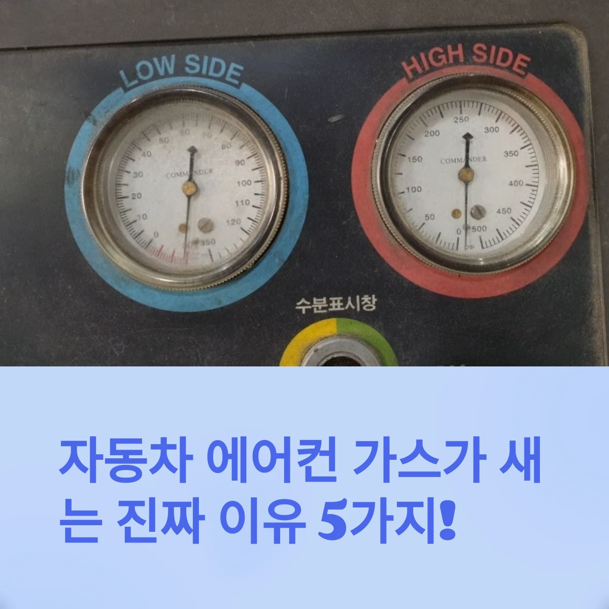 자동차-에어컨-가스가-새는이유-썸네일