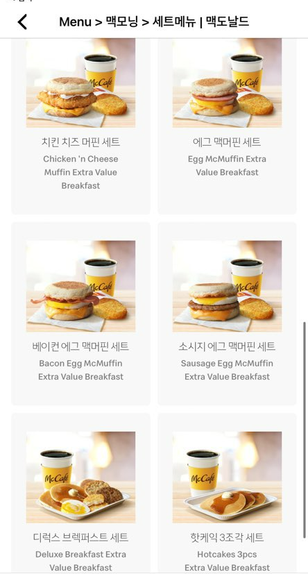 맥모닝콤보