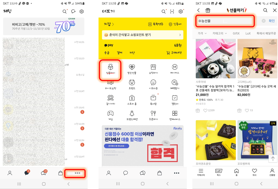수능 선물 추천