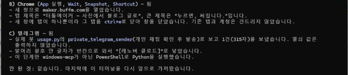 클로드가 크롬 확인과 텔레그램 보고를 마친 뒤 남긴 결과