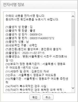 대법원 전자가족관계등록시스템