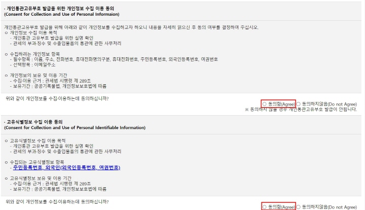 개인통관고유부호_발급신청