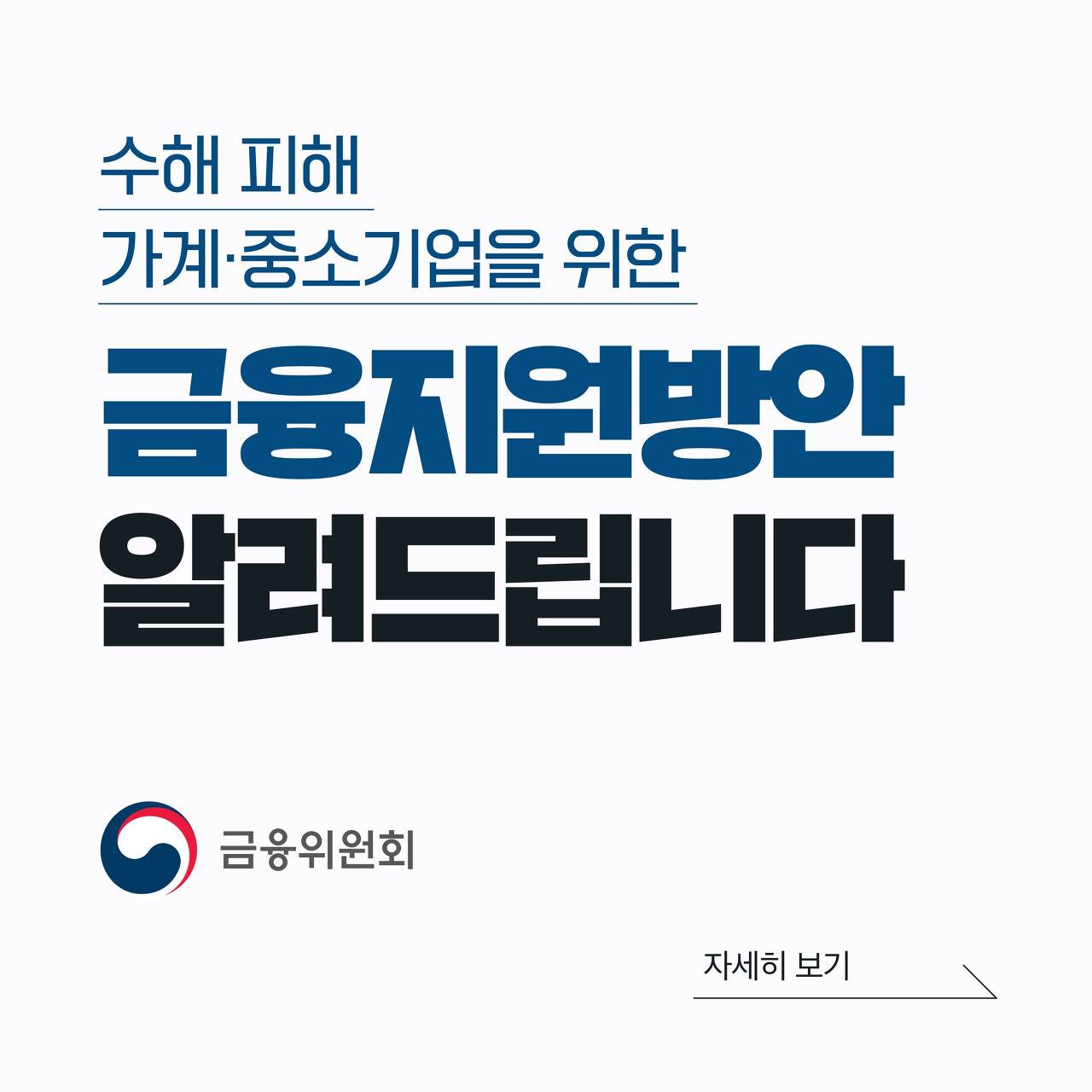 금융위바로가기