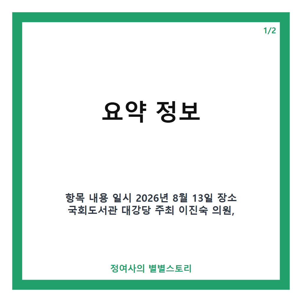 이진숙 5.18 토론회 논란과 국민의힘 내부 반응 정리 카드뉴스 1
