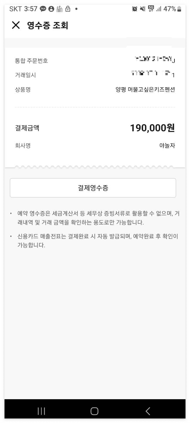 결제 영수증