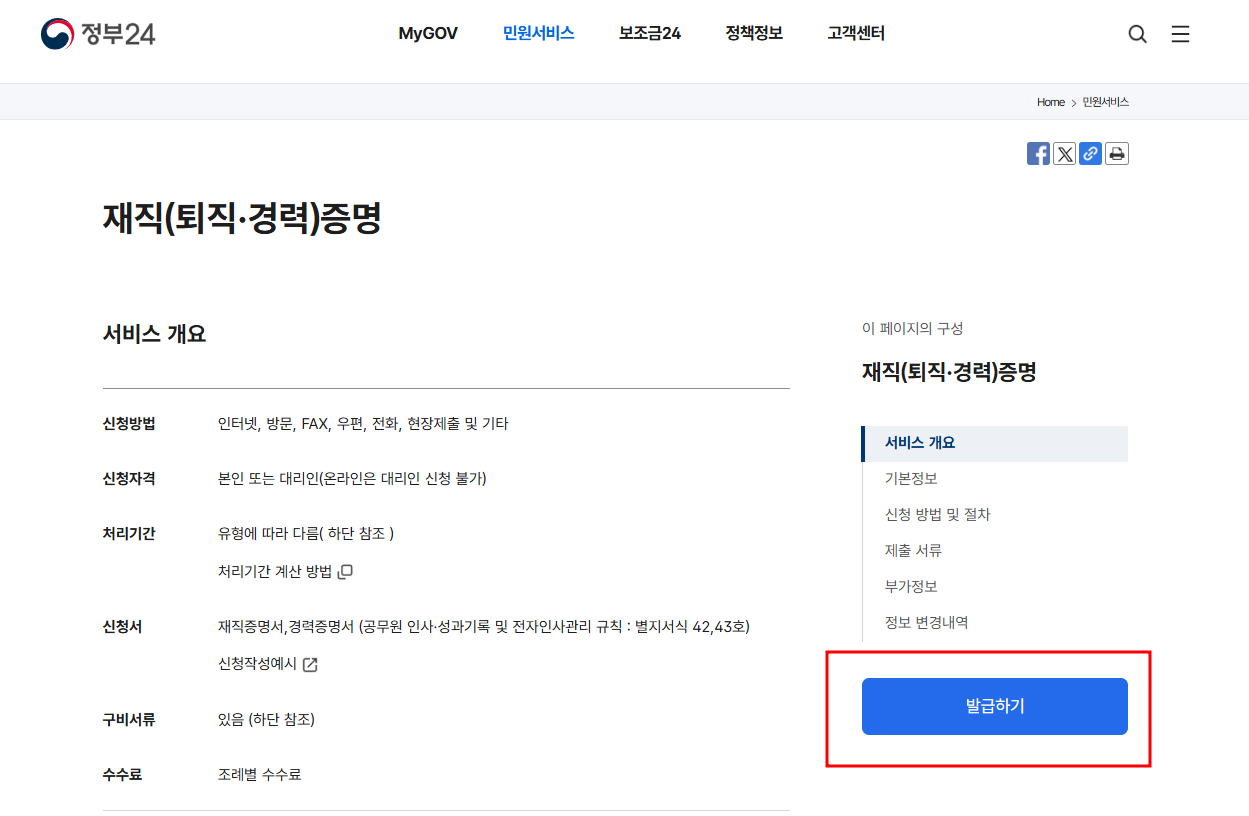 공무원 경력증명서 인터넷 발급