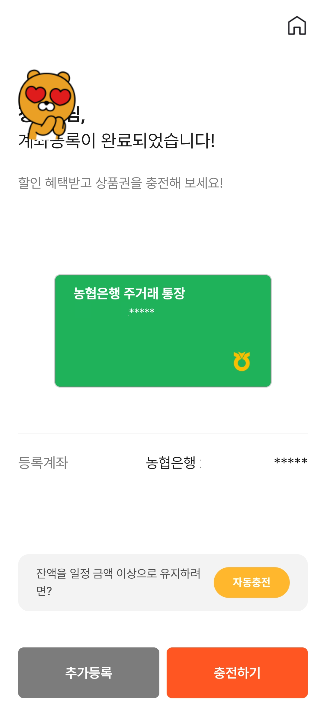 온누리 상품권 계좌 연결