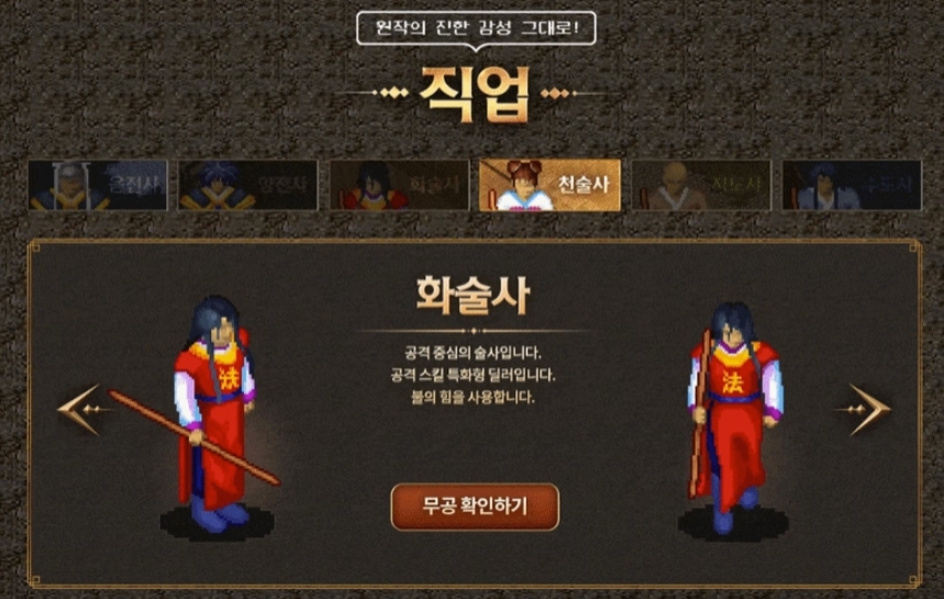 미르의전설 진
