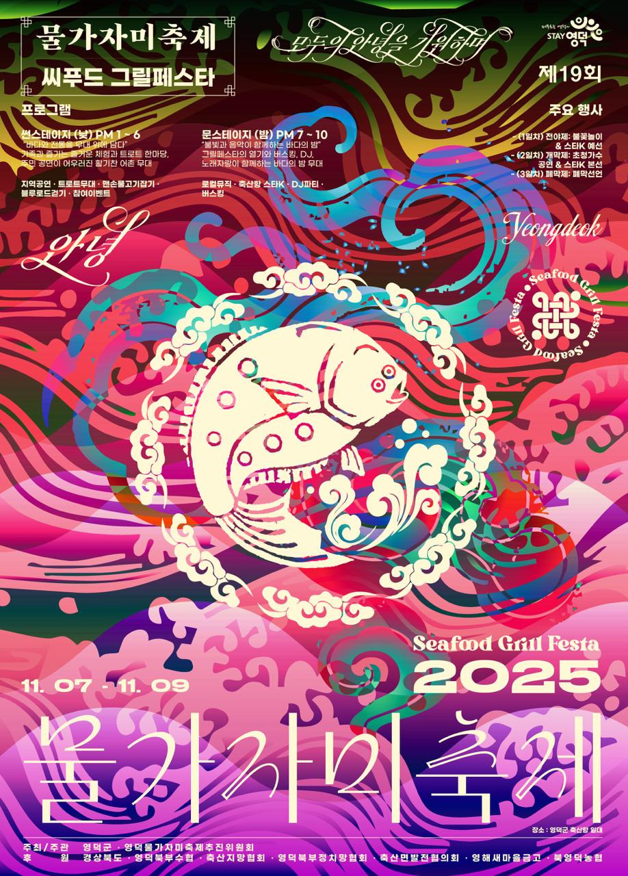 영덕물가자미축제