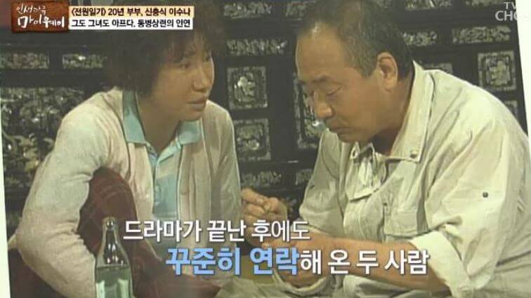 전원일기 이수나 신충식