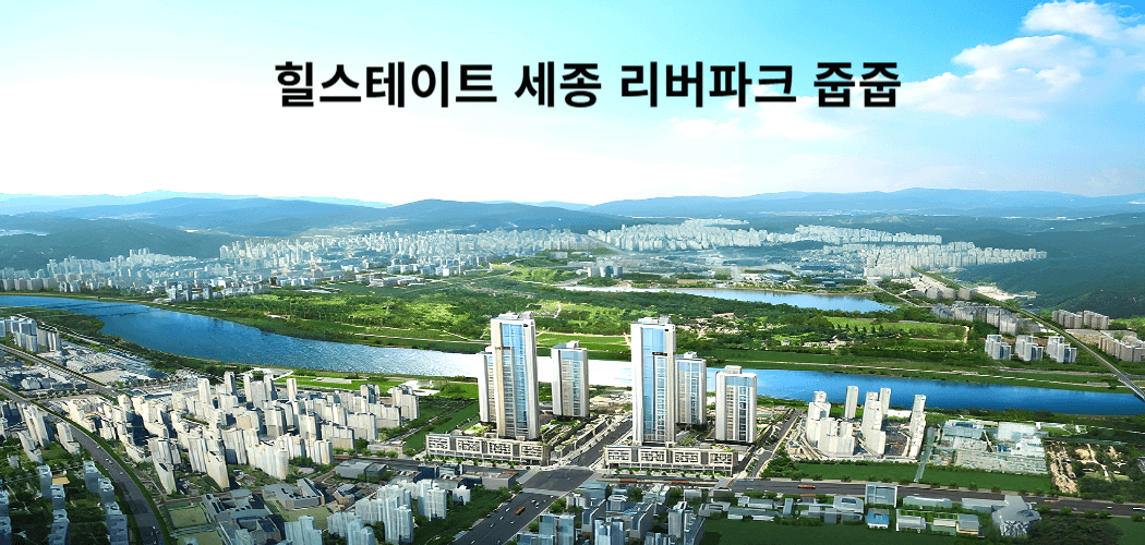 힐스테이트 리버파크