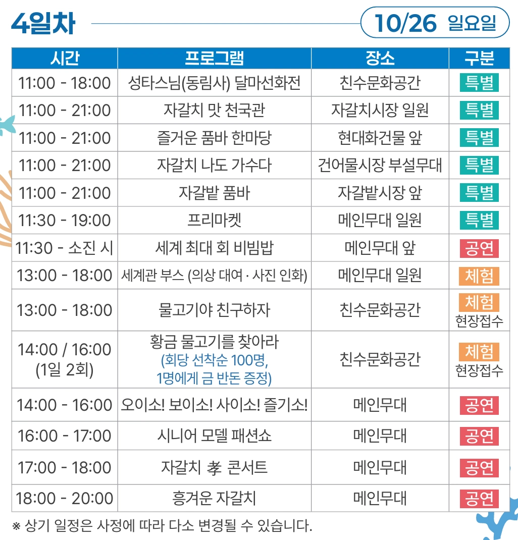 부산 자갈치 축제 4일차 프로그램 일정 이미지