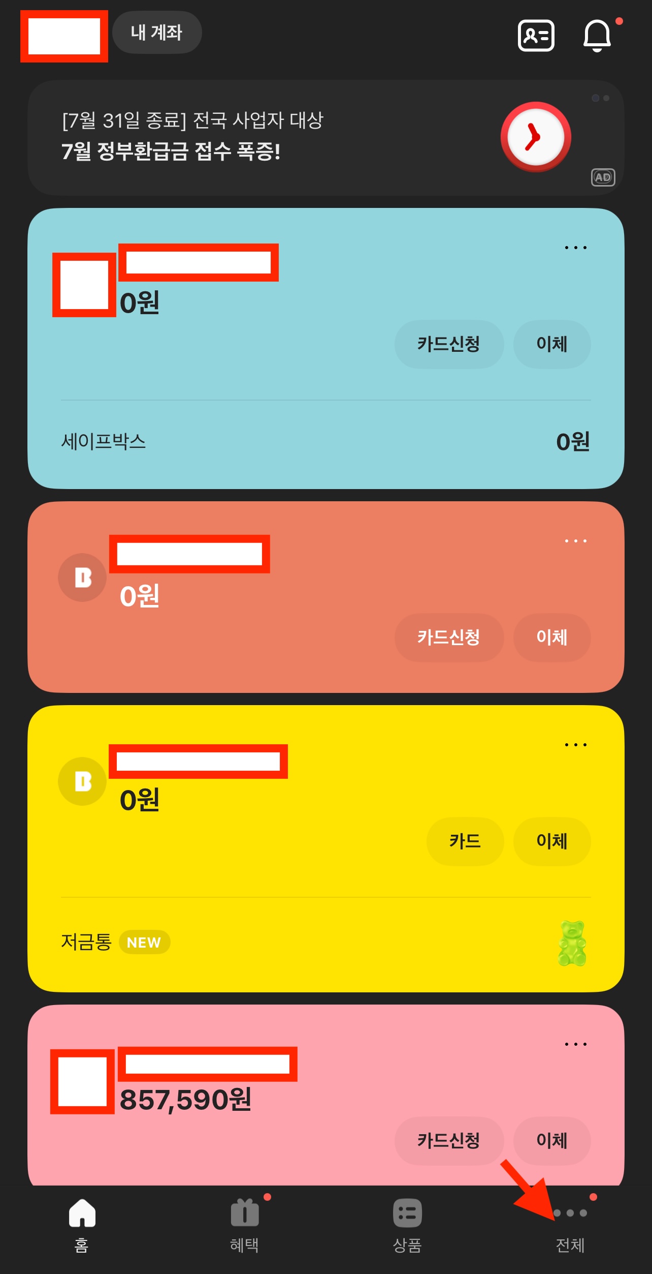 카카오 뱅크 계좌개설확인서