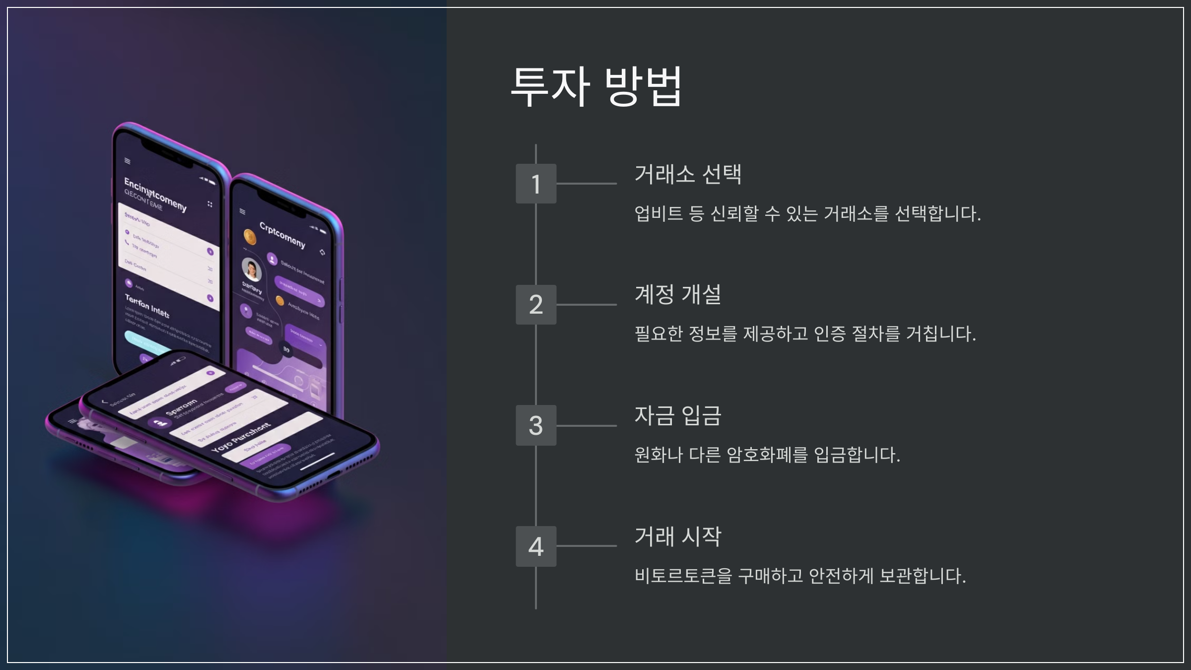 투자 방법