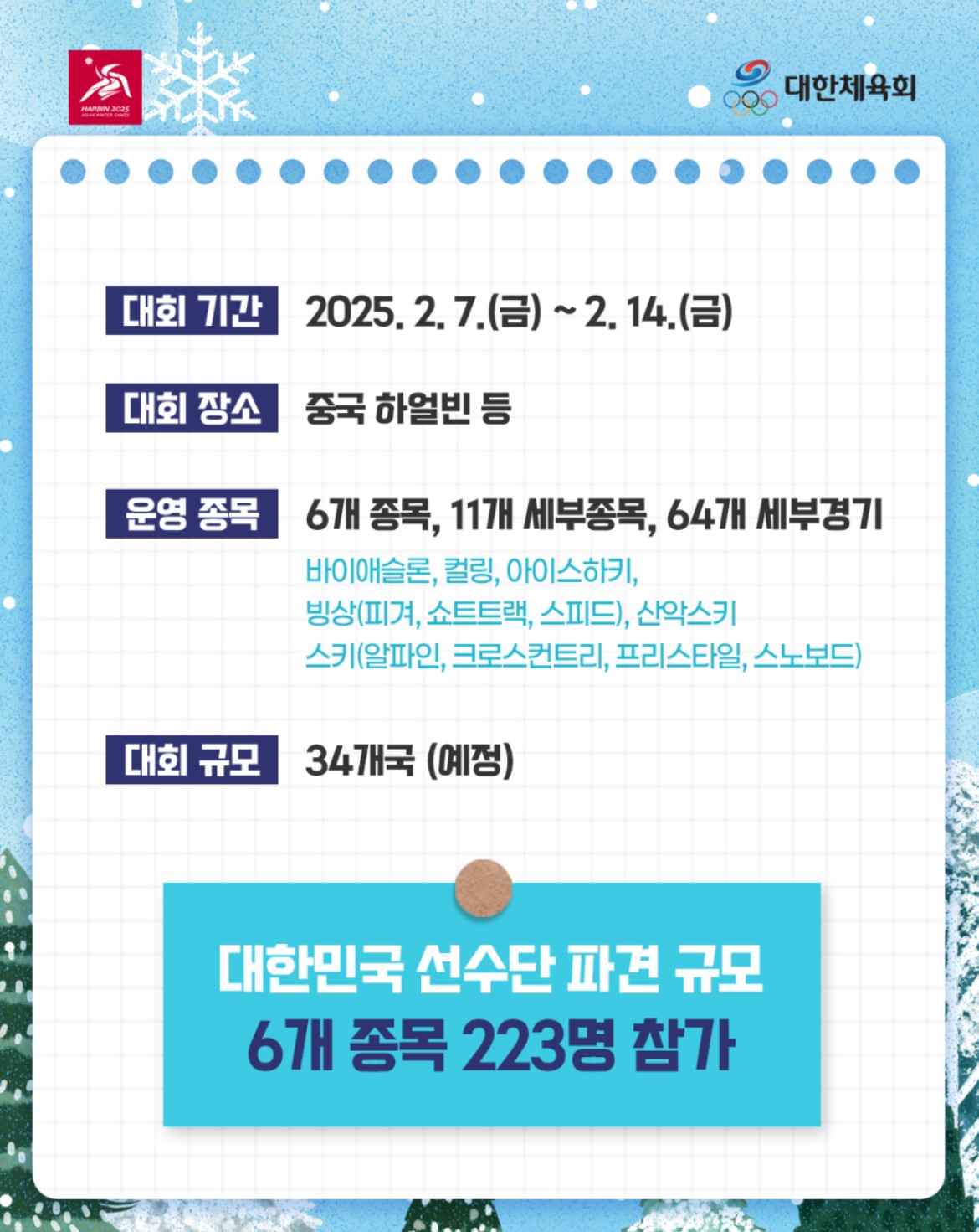 2025 하얼빈 동계 아시안게임 무료 중계 모바일