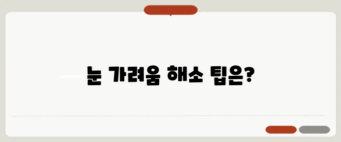 꽃가루 알레르기 눈 가려움 대처법 정리!